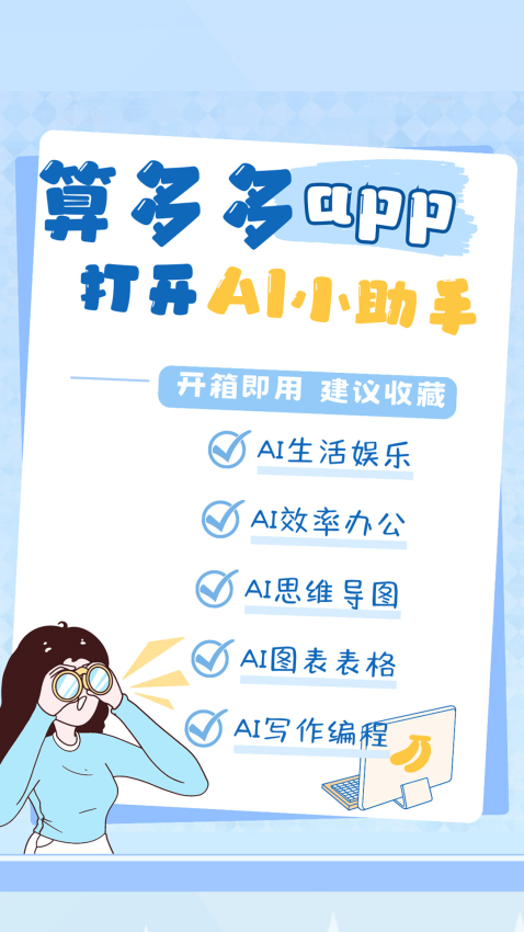 算多多计算器