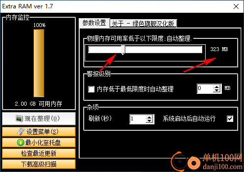 Extra RAM(内存整理)