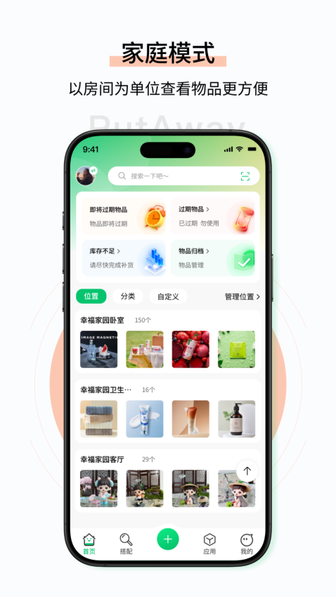 收起来app