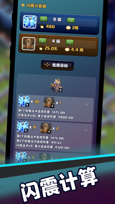 部落冲突助手阵型复制软件v2.0.3 4