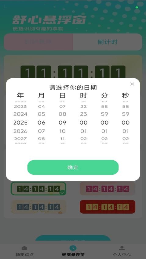 畅爽点点官网版v1.0.0 1