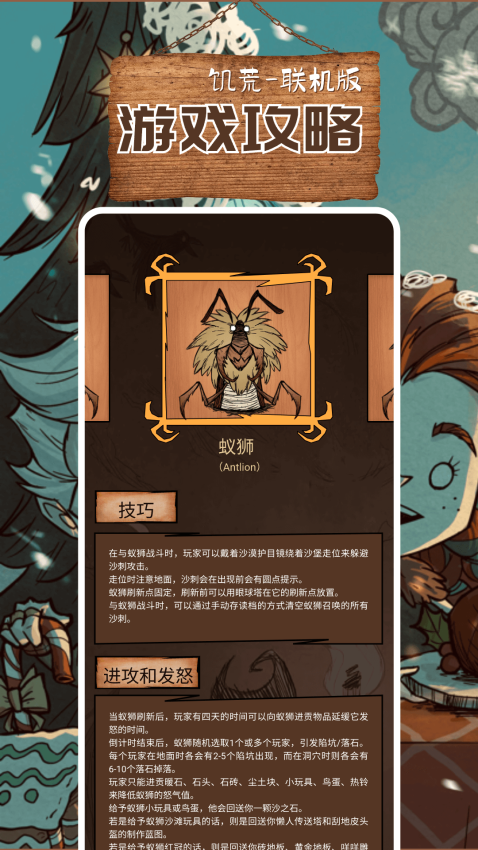 饥荒助手appv1.16 2