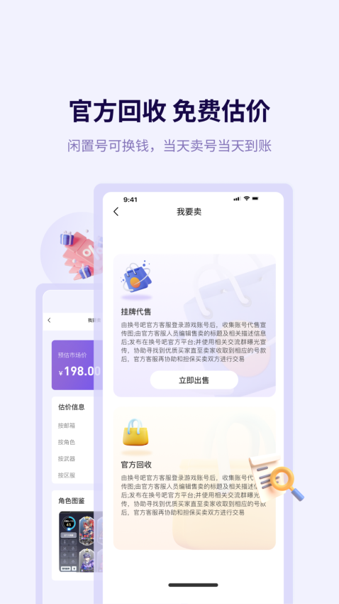 换号吧appv2.0.78 4