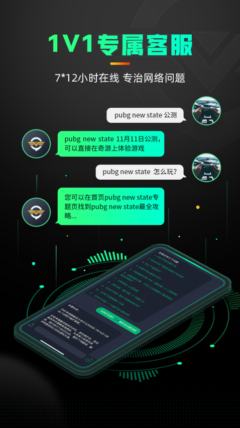 奇游手游加速器手机客户端v3.12.3 3