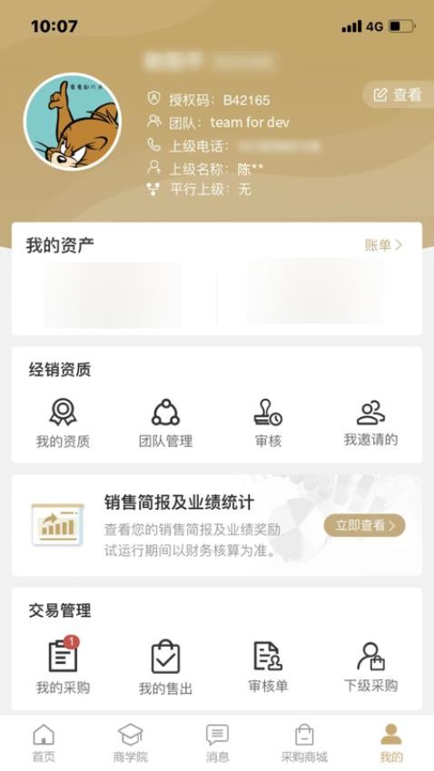梵妳卡波ERP官網版v1.9.8 1