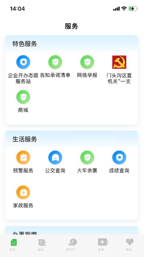 北京门头沟官网版v1.0.0 4