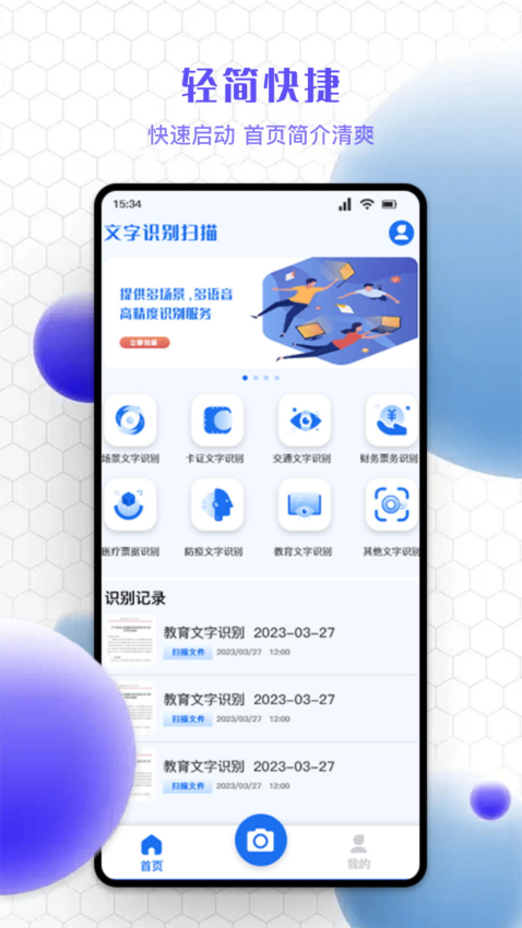精准文字识别提取软件v1.3 2