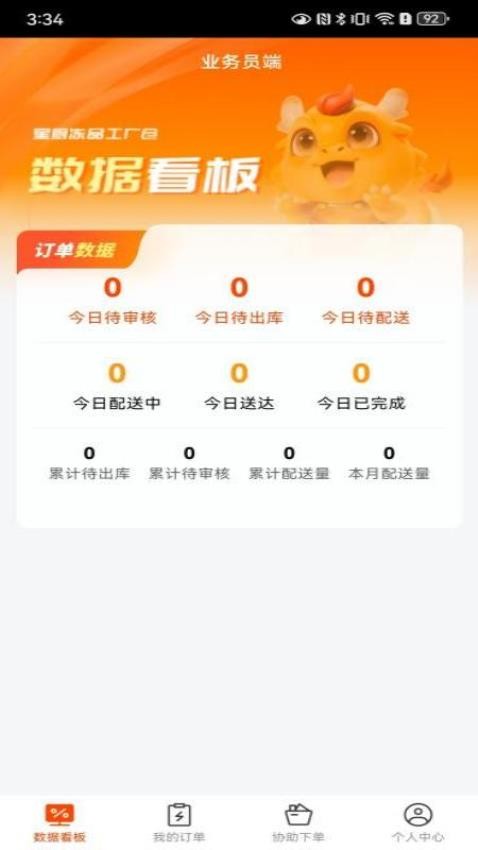 星厨食品手机版