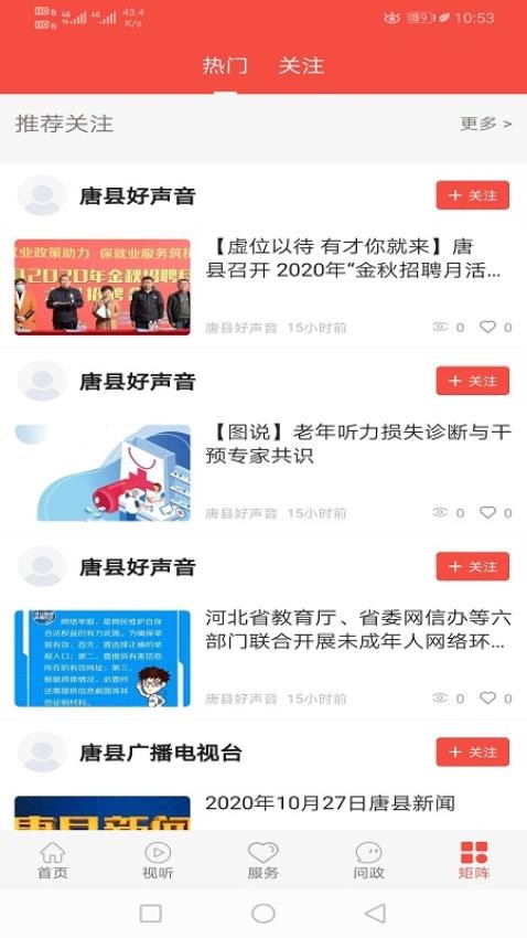 冀云唐縣客戶端v3.2.5 5