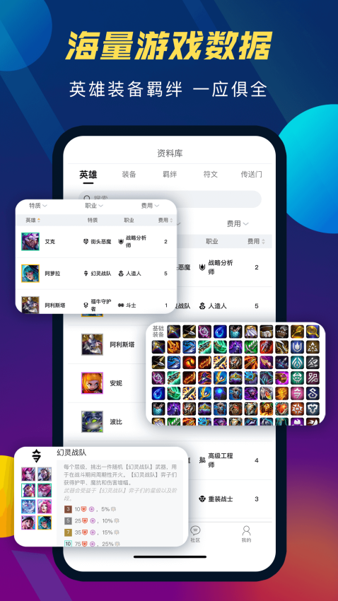 TFT云頂攻略助手最新版本v5.2.4 1