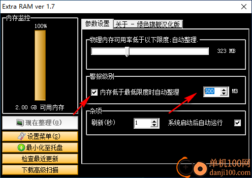 Extra RAM(内存整理)