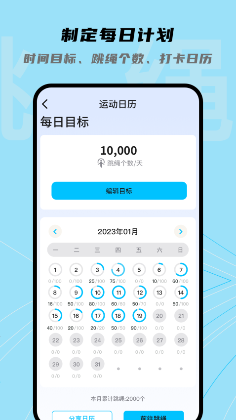 跳跳跳绳软件v1.0.6 1
