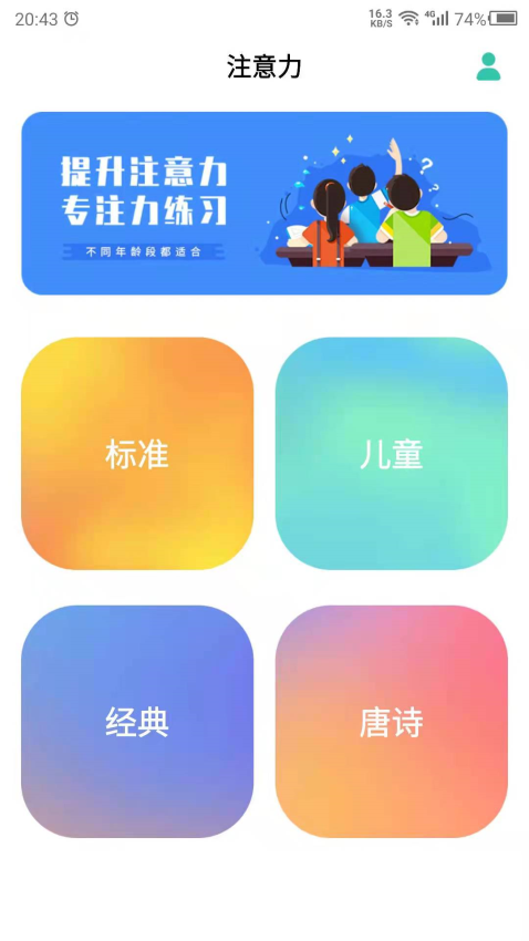 专注力软件v24.7.26 2