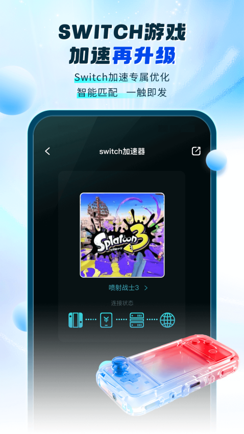 游帮帮加速器官方版v4.2.4 4