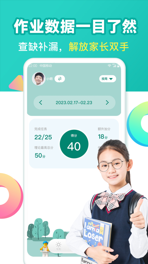 爱上作业App免费v2.2.1 5