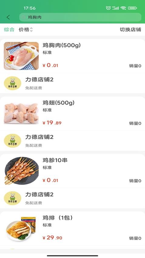 買菜易官網版