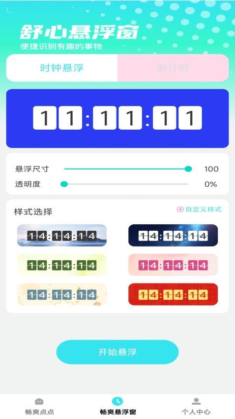 畅爽点点官网版