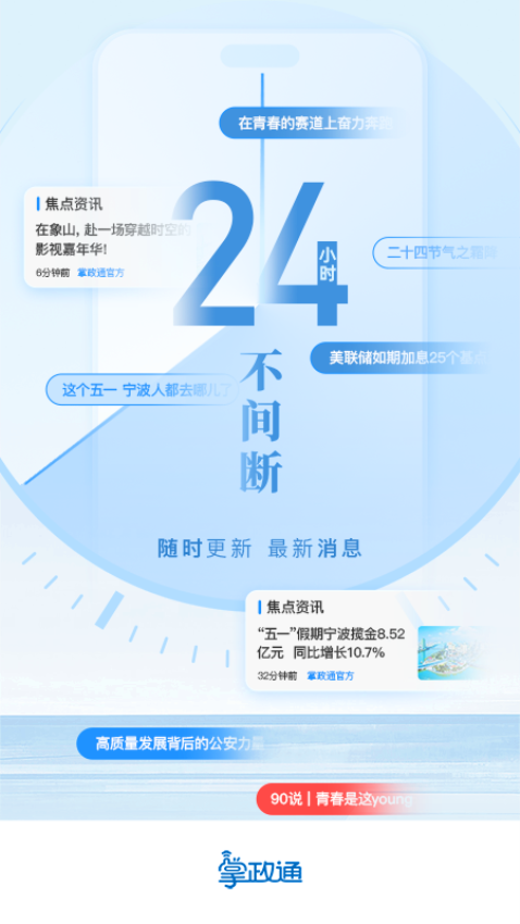 掌政通手机客户端v1.0.103 1