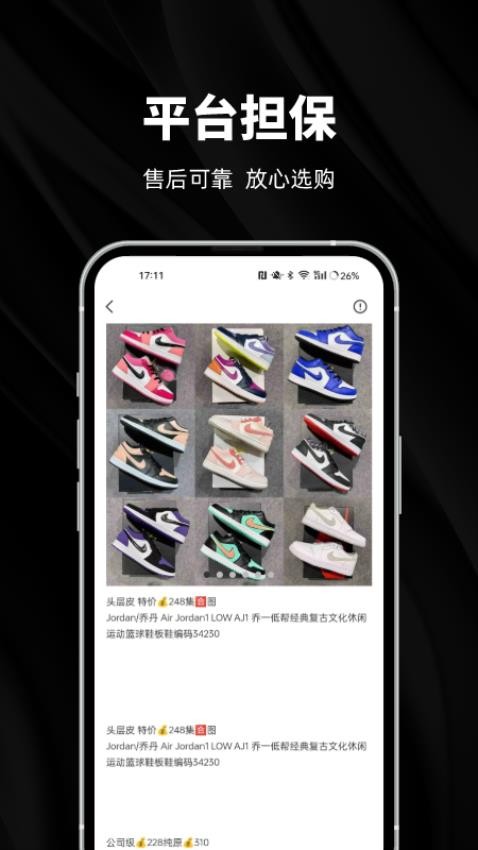 莆田鞋好貨源免費版v1.8.0 1