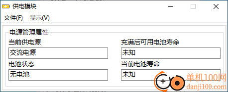 Battery Mode(Windows电池管理工具)