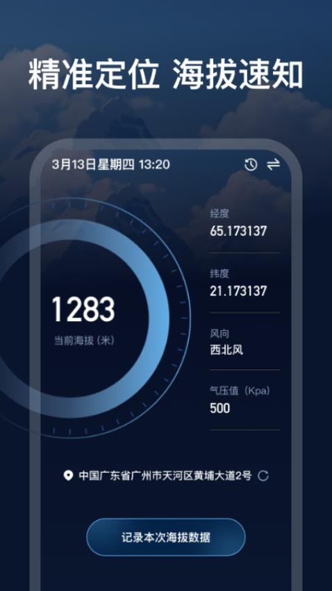GPS實時測海拔官網版