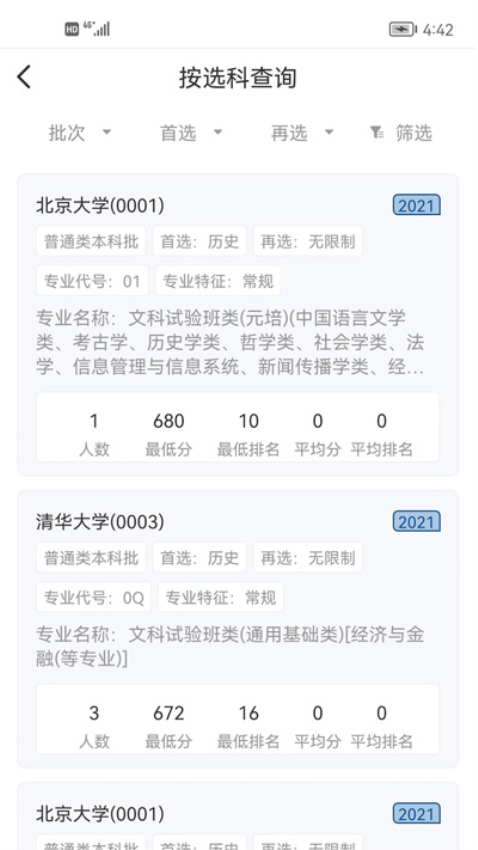 辽招辅助通官方版ver 3.8 3