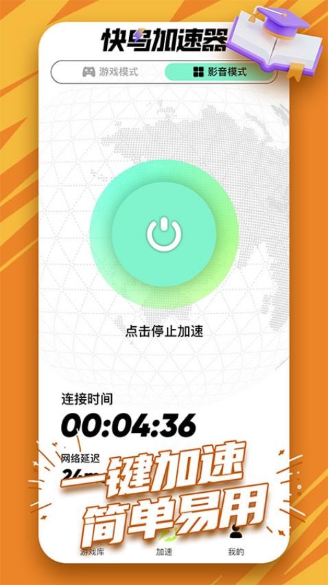 快鸟加速器手机版v1.0.8 3