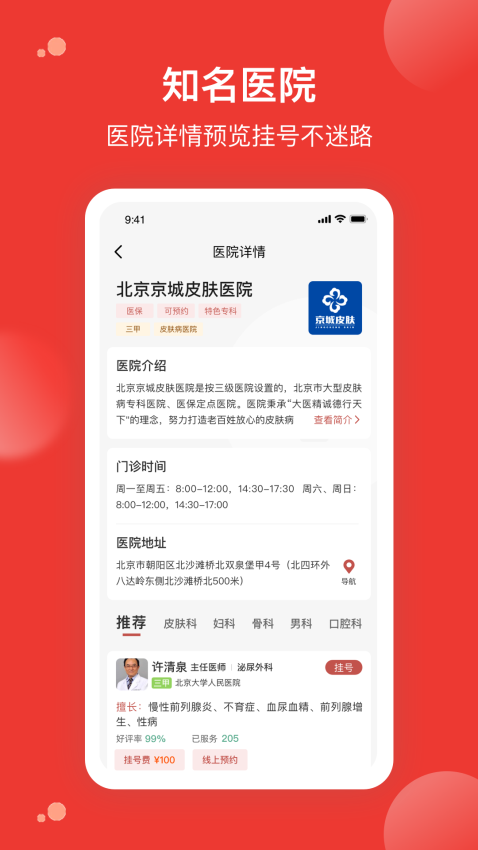 优医预约挂号网appv1.0.9 5