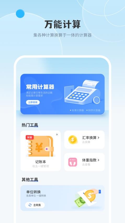 计算器免费高清最新版