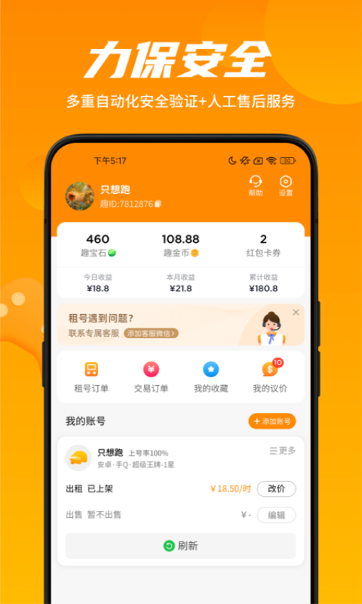 租号王专业版app最新版v2.9.7 3