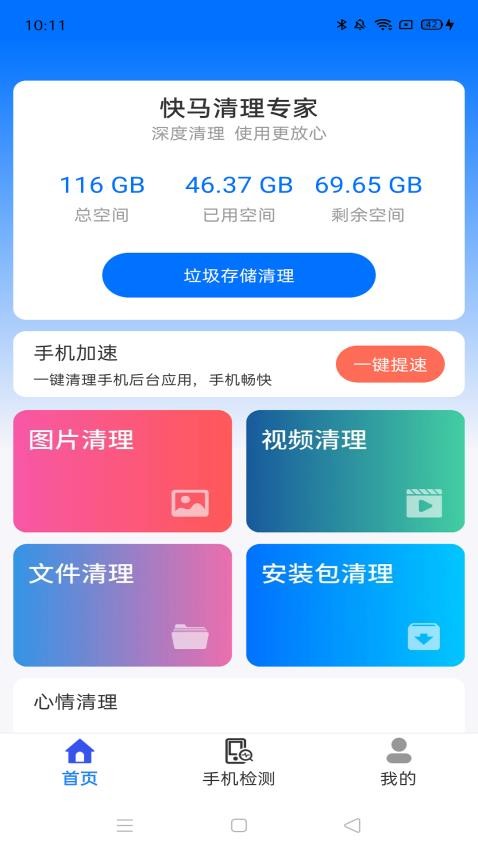 快马清理专家手机版