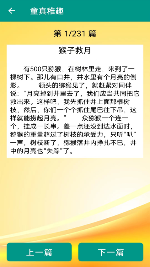 幽默笑话大全APP