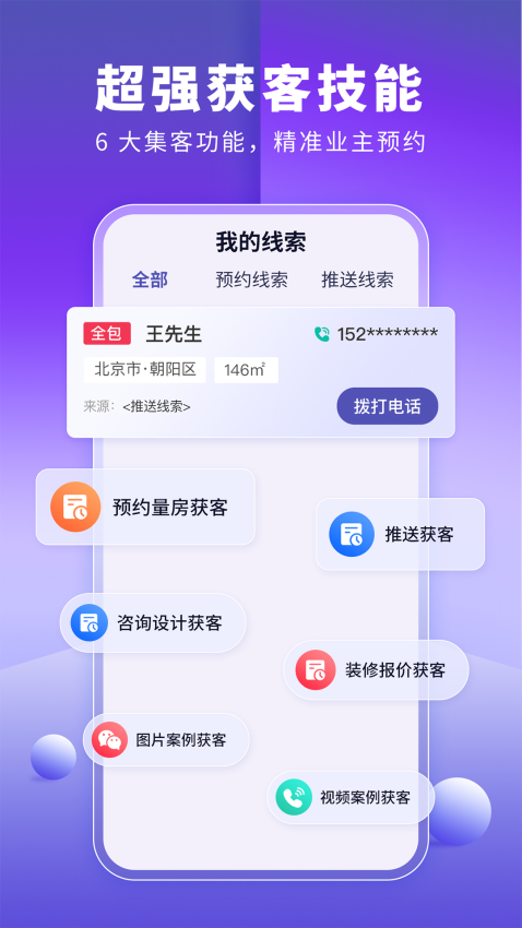 室内装修设计appv1.3.6 5