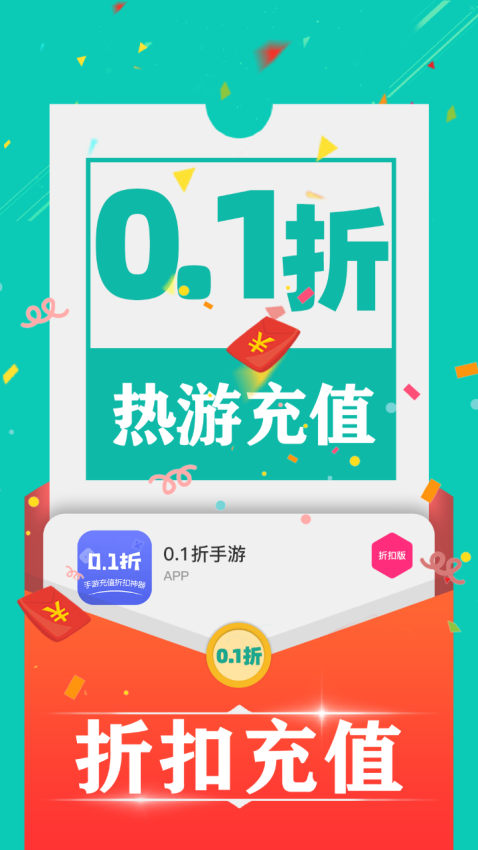 0.1折游戏盒子v72.0 4