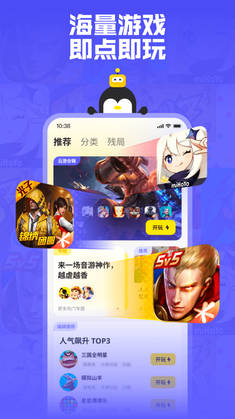 鹅盒腾讯云游戏v2.2.4 2