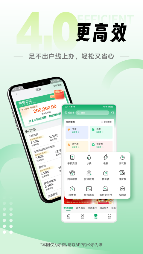 四川农信app最新版v3.1.01 1