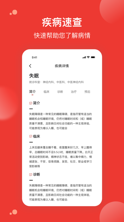 优医预约挂号网appv1.0.9 1
