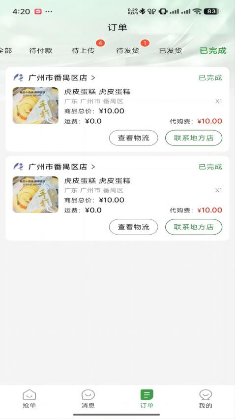 度度圈合伙端最新版v1.1.5 1