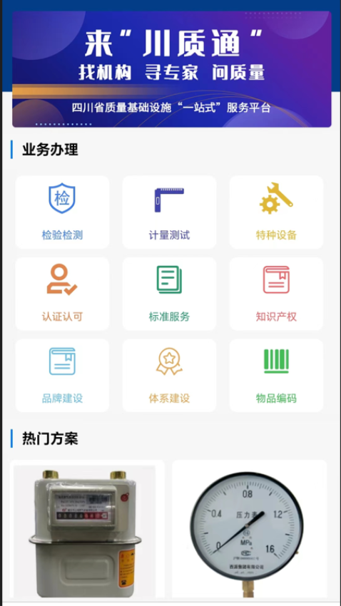 川质通企业服务平台