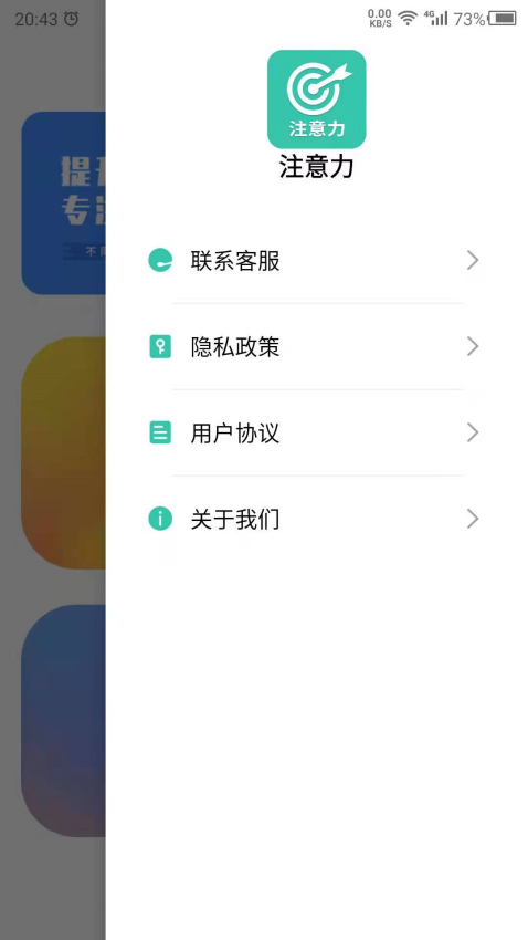 专注力软件v24.7.26 1
