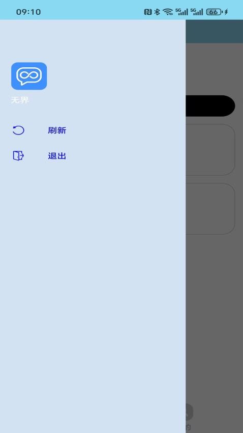 无界安卓版v1.1.0(2)