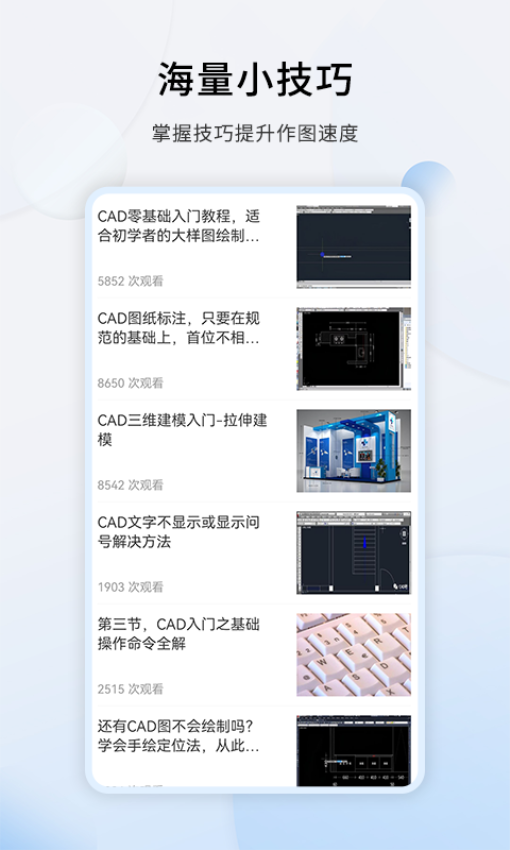 天正CAD设计教程Appv1.3.3 4