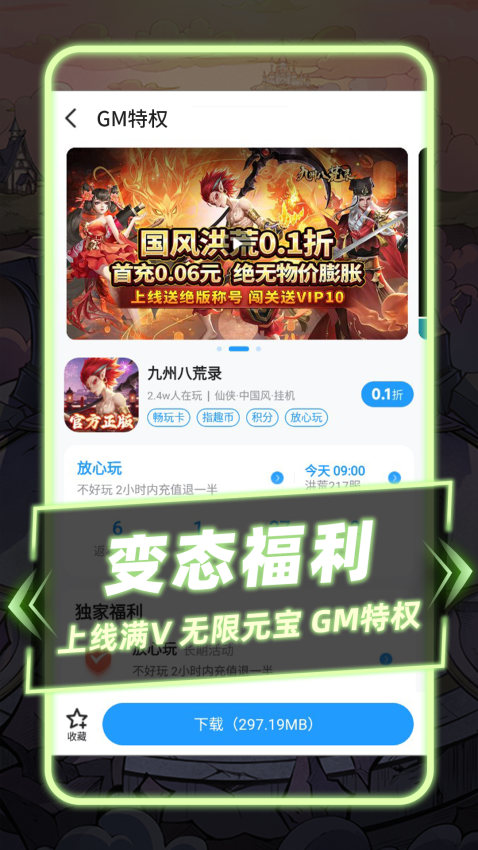 指趣游戏盒appv6.7.3 3