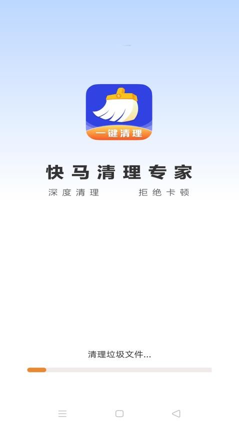 快马清理专家手机版v4.3.61.00 3