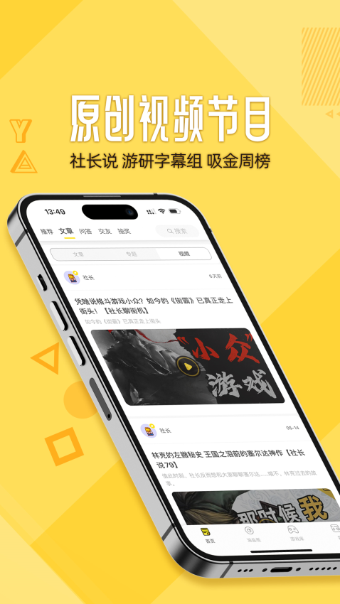 游研社游戏社区平台v1.7.3 4