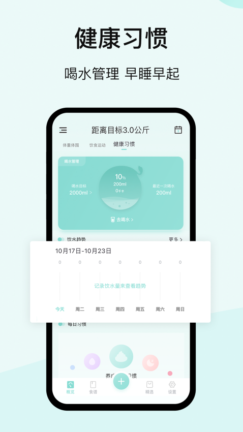 豌豆体重记appv3.5.0 1