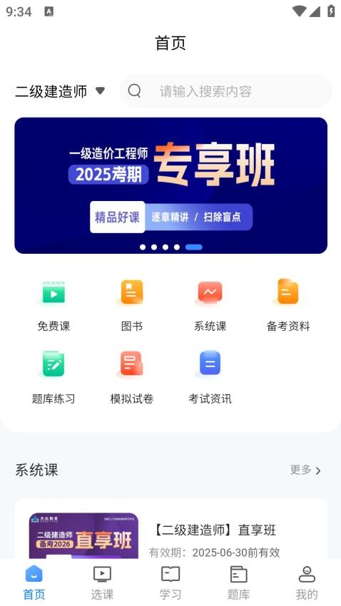 杰出教育手机版