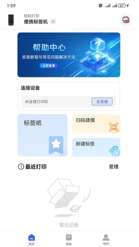 标贴打印免费版