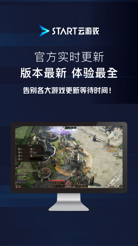 腾讯START云游戏最新版本v0.10.200.20647 2
