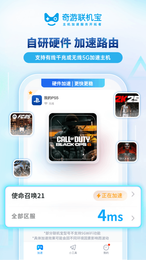 奇游联机宝手机版v3.8.2 2